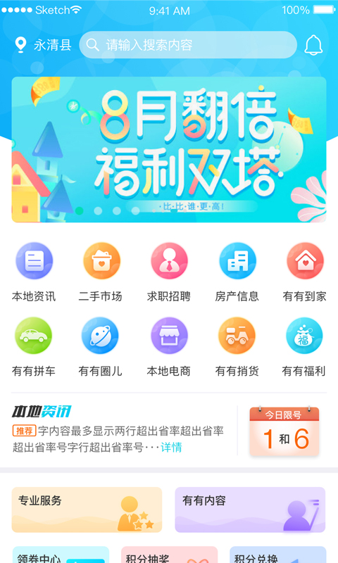 有有同城 v1.29.2 安卓版 1