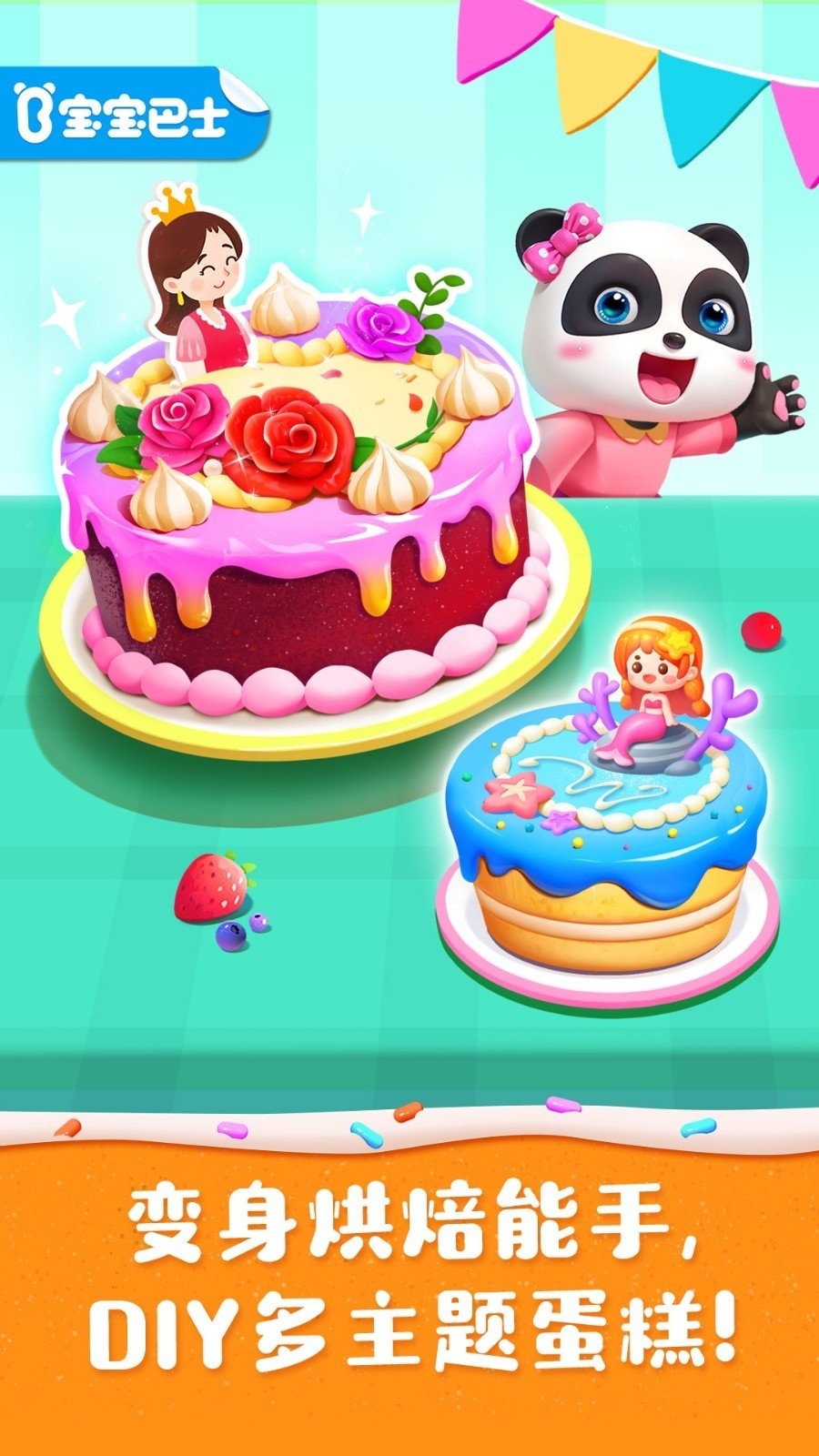 奇妙蛋糕店 v9.89.99.46 1