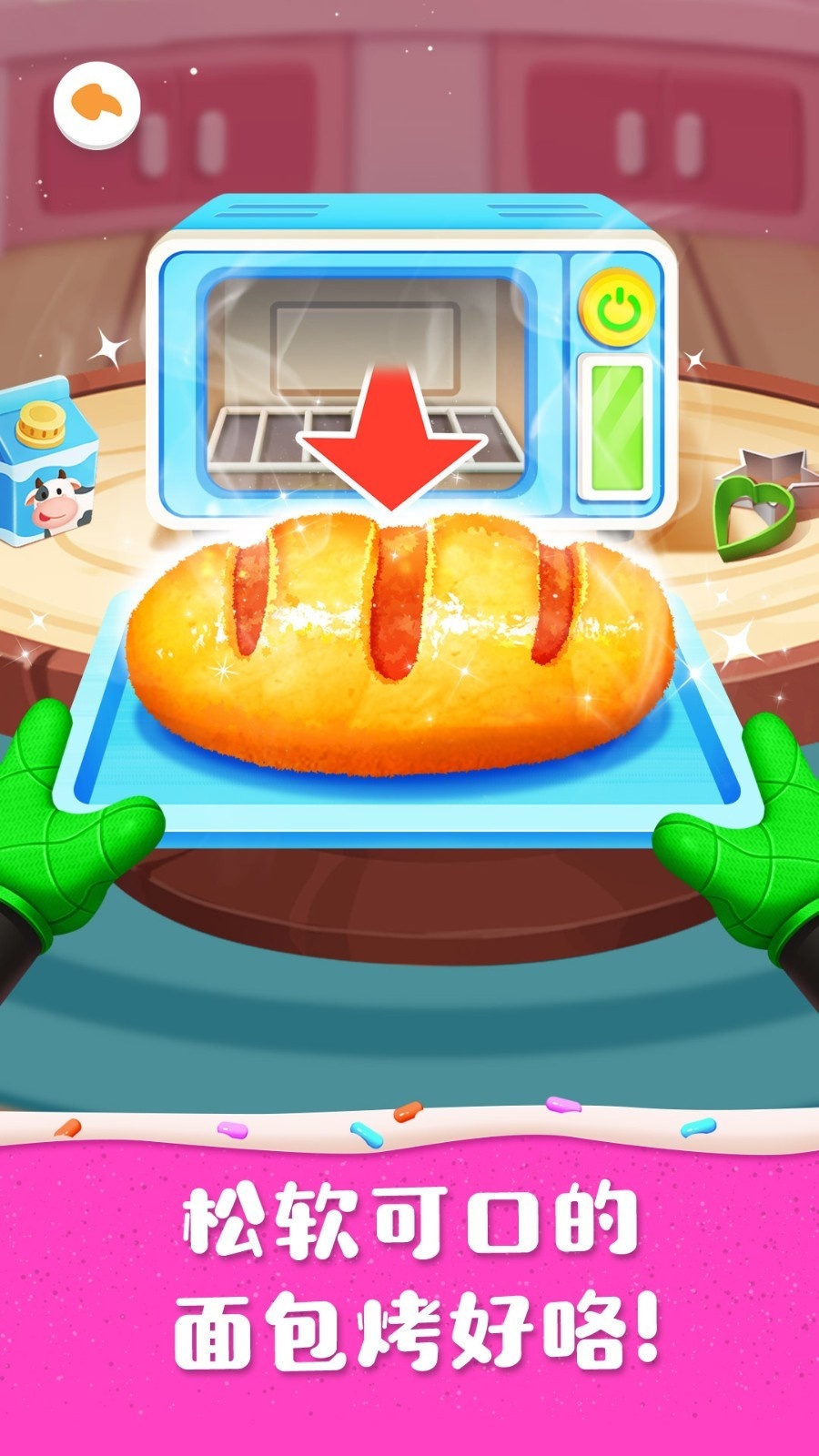奇妙蛋糕店 v9.89.99.46 0