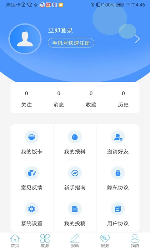 云上利川手機客戶端 v1.2.9 0