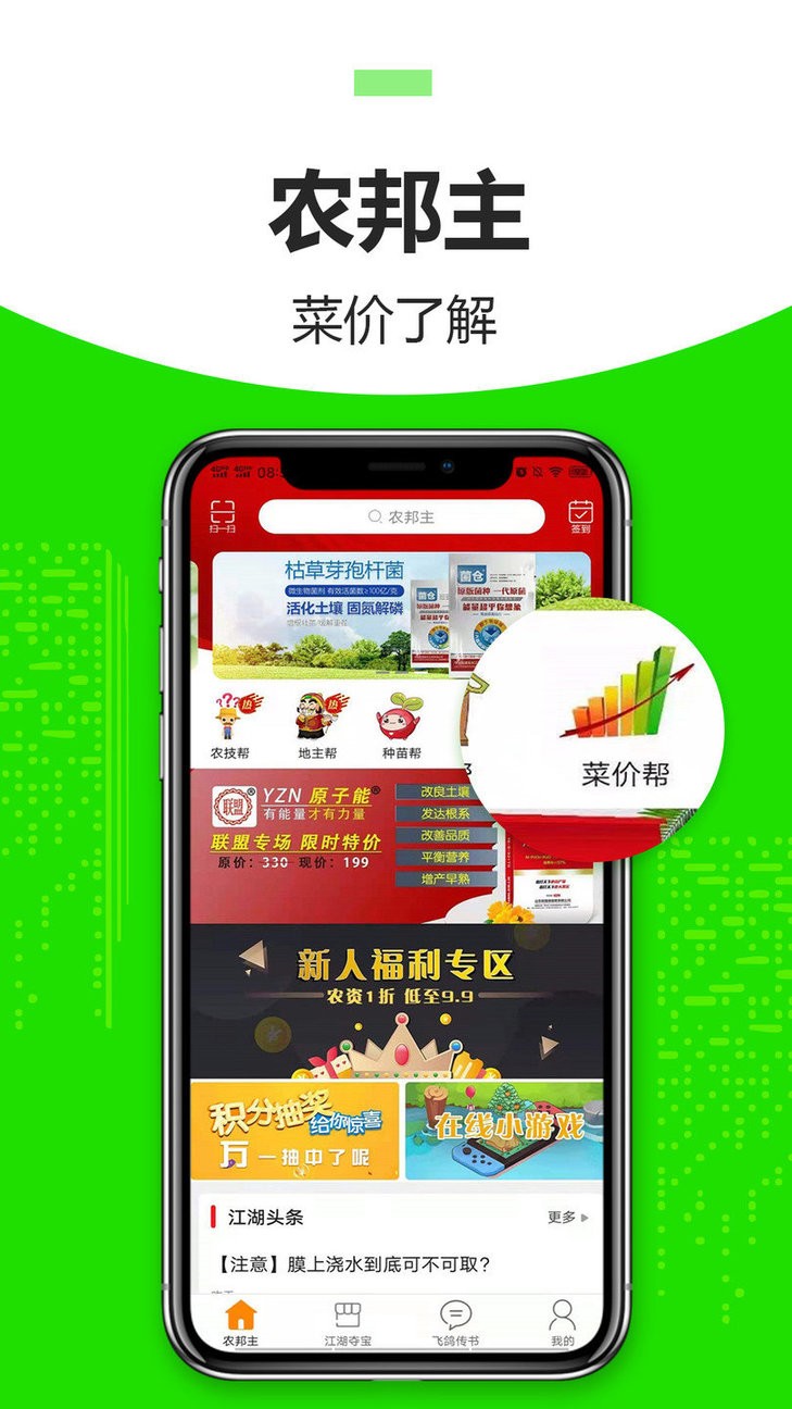 農(nóng)邦主軟件 v10.5.0 安卓版 1