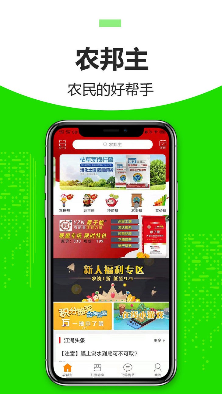 農(nóng)邦主軟件 v10.5.0 安卓版 0