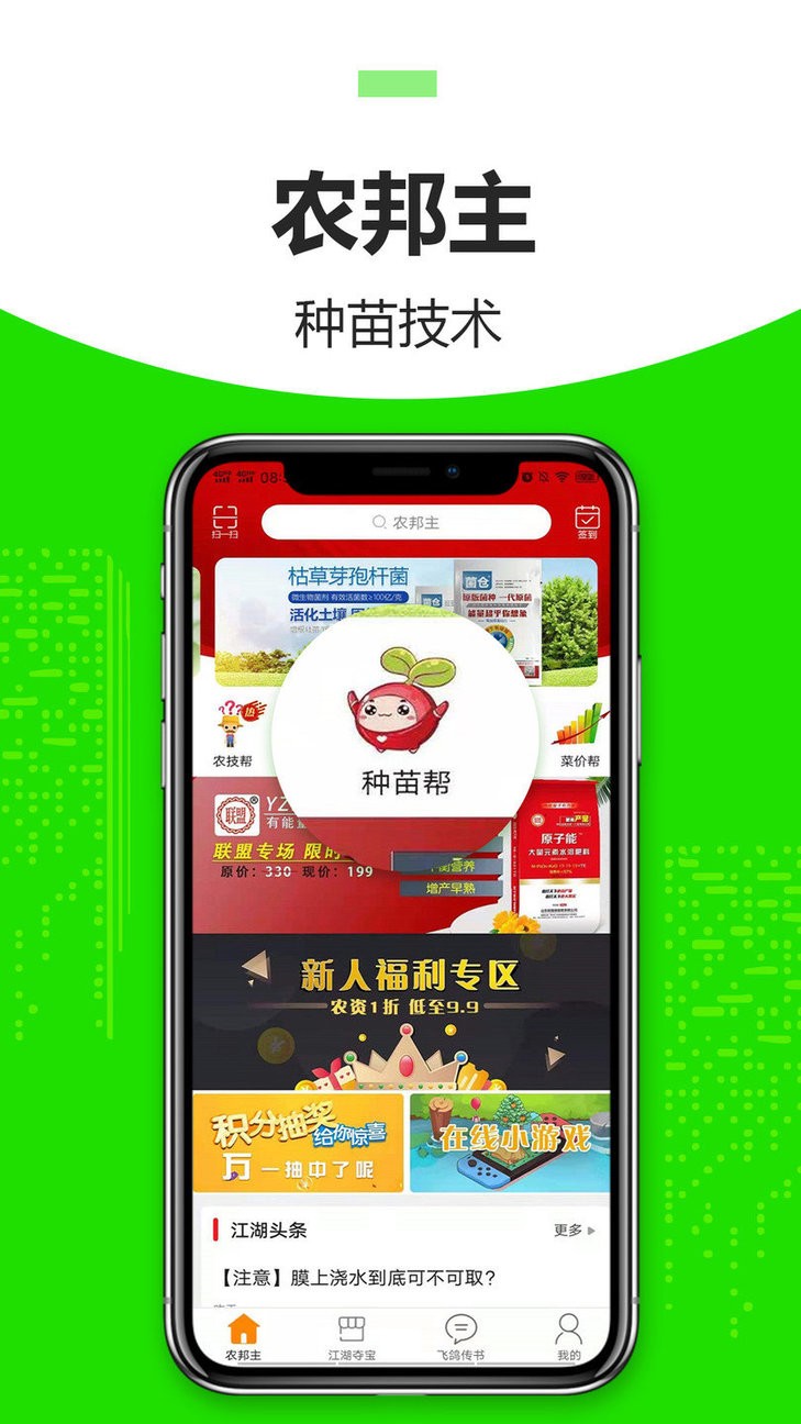 農(nóng)邦主軟件 v10.5.0 安卓版 2