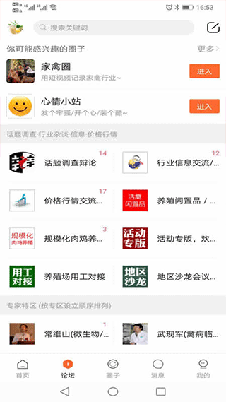 雞病專業(yè)網(wǎng)論壇手機(jī)版 v5.7.5 安卓版 0