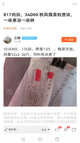 雞病專業(yè)網(wǎng)論壇手機(jī)版 v5.7.5 安卓版 2