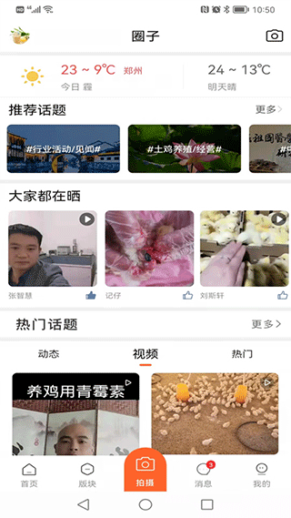 雞病專業(yè)網(wǎng)論壇手機(jī)版 v5.7.5 安卓版 1