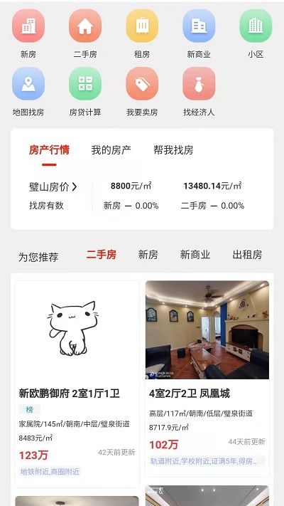 找房快app官方版 v1.1.36安卓版 1
