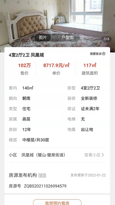 找房快app官方版 v1.1.36安卓版 0