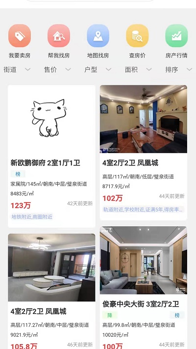 找房快app官方版 v1.1.36安卓版 2