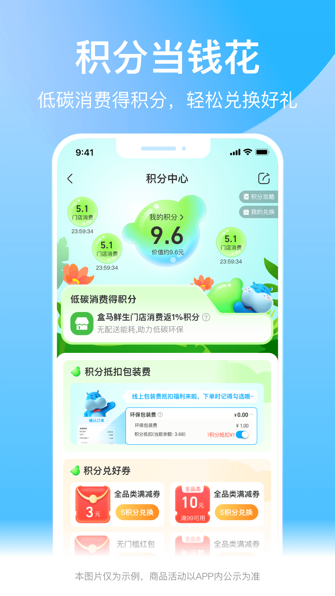 盒馬 v6.30.0安卓版 2