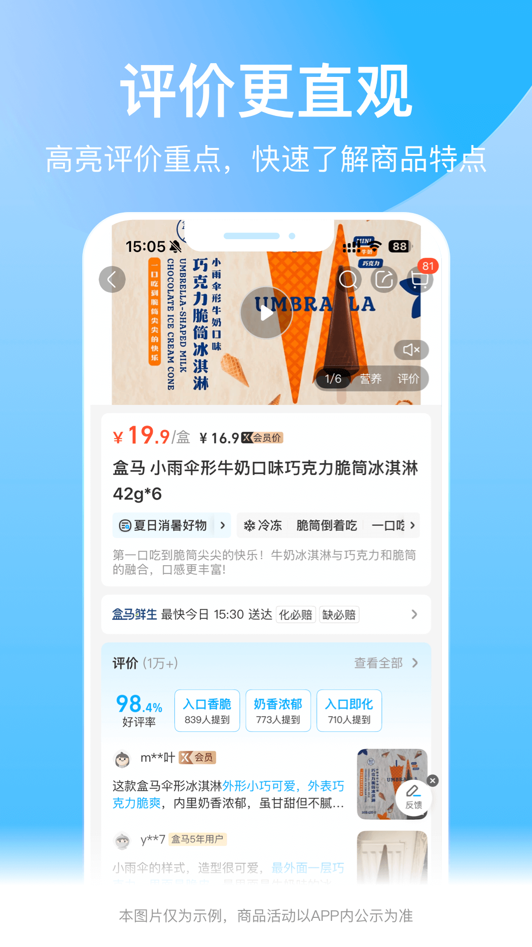 盒馬 v6.30.0安卓版 0