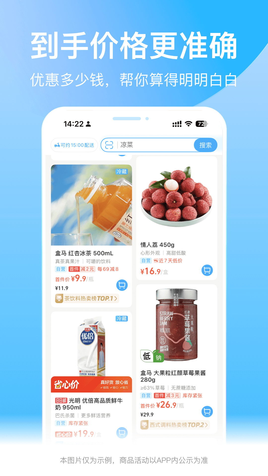 盒馬 v6.30.0安卓版 1