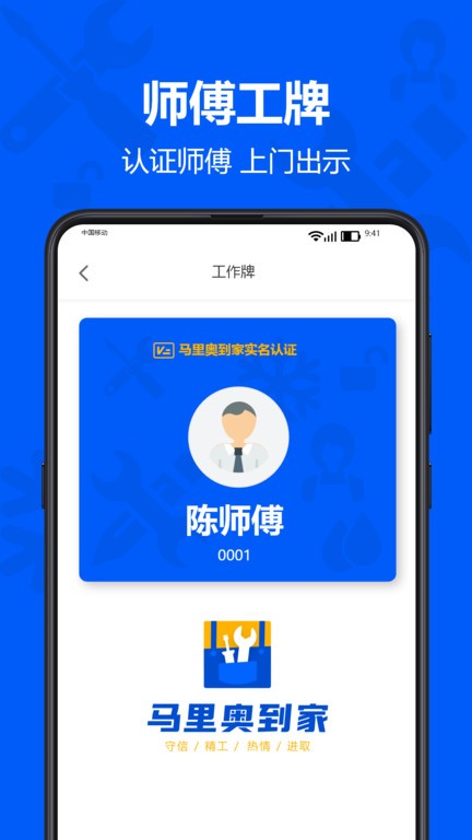 馬里奧到家?guī)煾凳謾C(jī)版 v3.3.3.29 安卓版 2