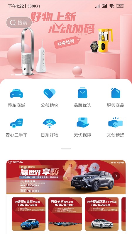 一汽豐田車聯網 截圖0