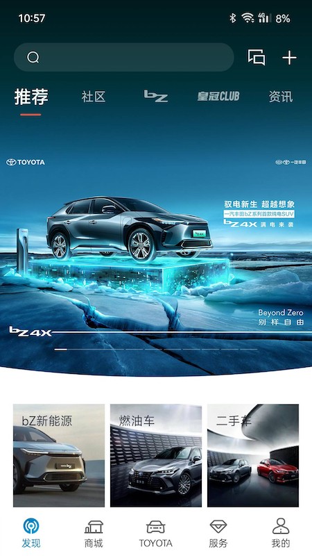一汽豐田車聯網 截圖2