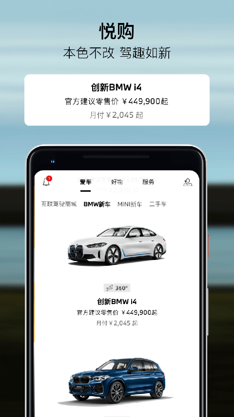 我的寶馬軟件(My BMW) v5.5.2 安卓最新版 0