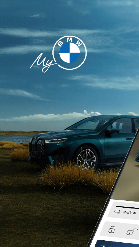 我的寶馬軟件(My BMW) v5.5.2 安卓最新版 2
