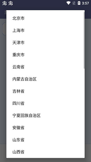 車牌選號助手軟件 v1.9 安卓版 0
