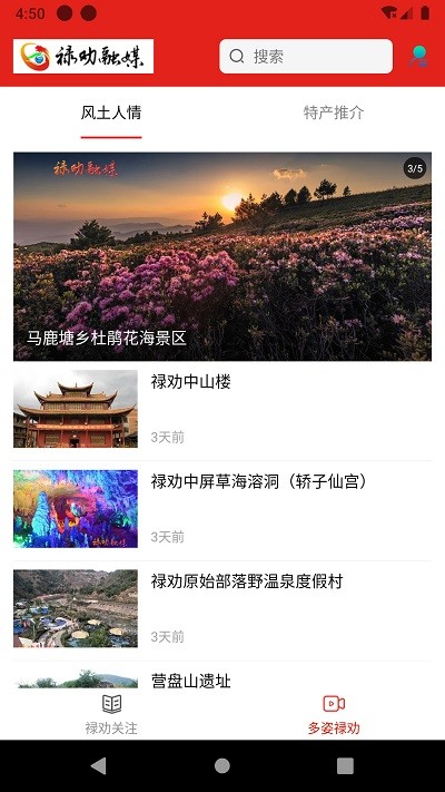 祿勸融媒體手機(jī)版 v1.3.3 安卓版 2