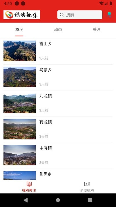 祿勸融媒體手機(jī)版 v1.3.3 安卓版 0