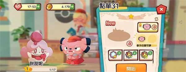 口袋妖怪CafeMix v1.0.1 1