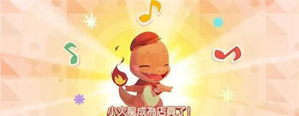 口袋妖怪CafeMix v1.0.1 2