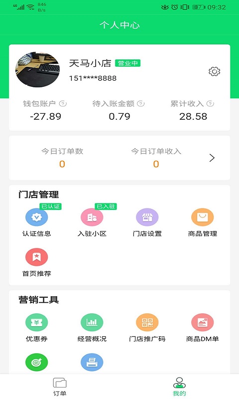 叮咚到家騎手版 v1.1.16 安卓版 1