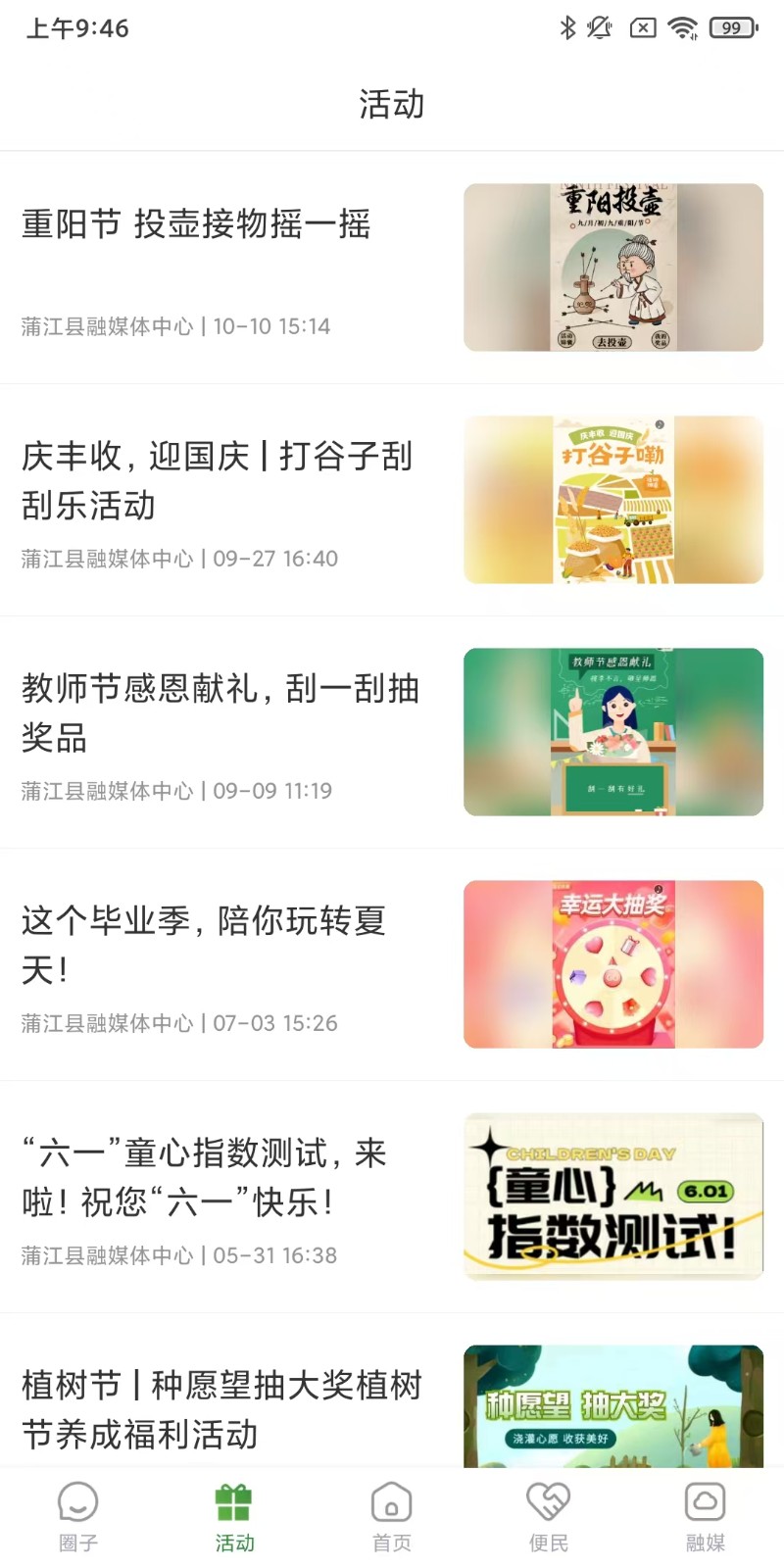 蒲江發(fā)布官方版 v3.0.3 安卓版 0