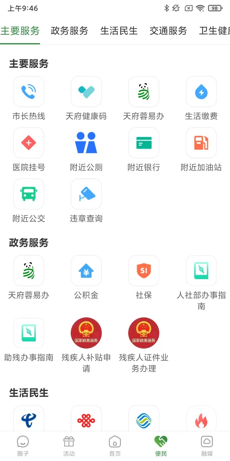 蒲江發(fā)布官方版 v3.0.3 安卓版 1