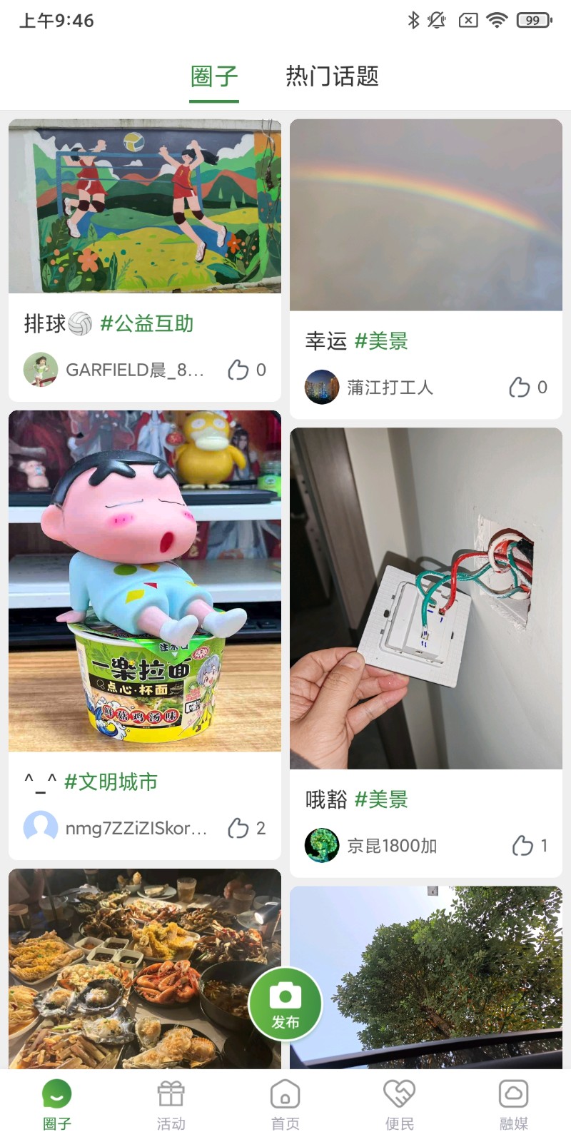 蒲江發(fā)布官方版 v3.0.3 安卓版 2