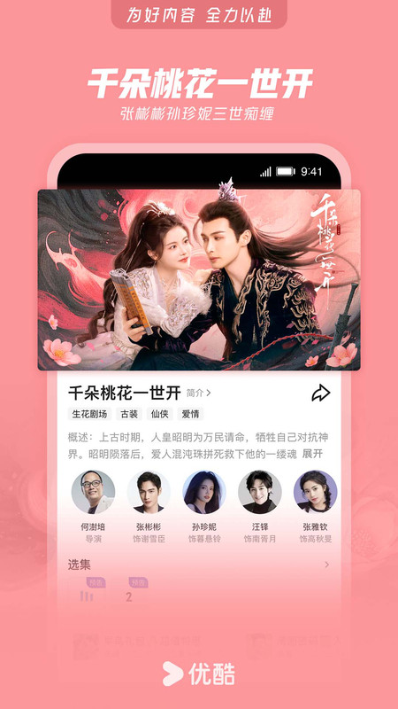 優(yōu)酷視頻 v11.1.51 1