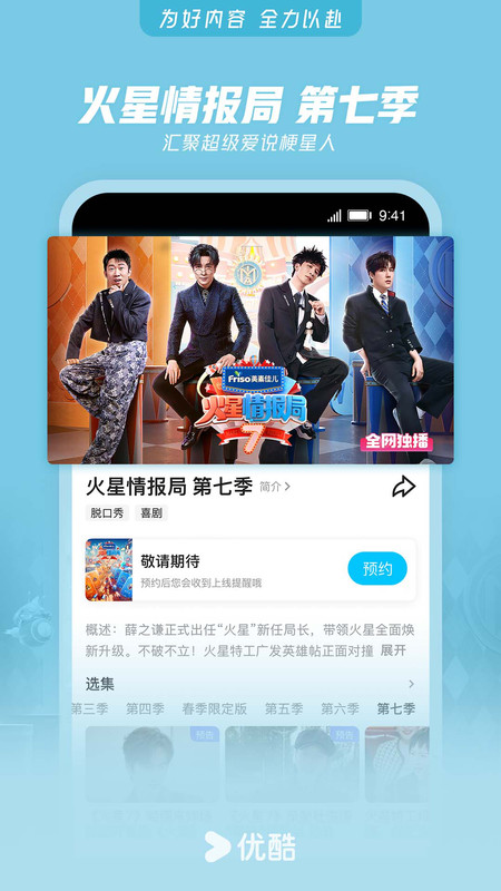 優(yōu)酷視頻 v11.1.51 0