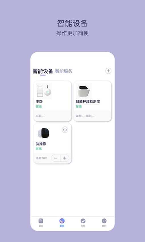 CLife睡眠軟件 v4.0.8 安卓版 1