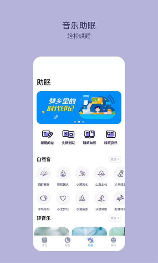 CLife睡眠軟件 v4.0.8 安卓版 2