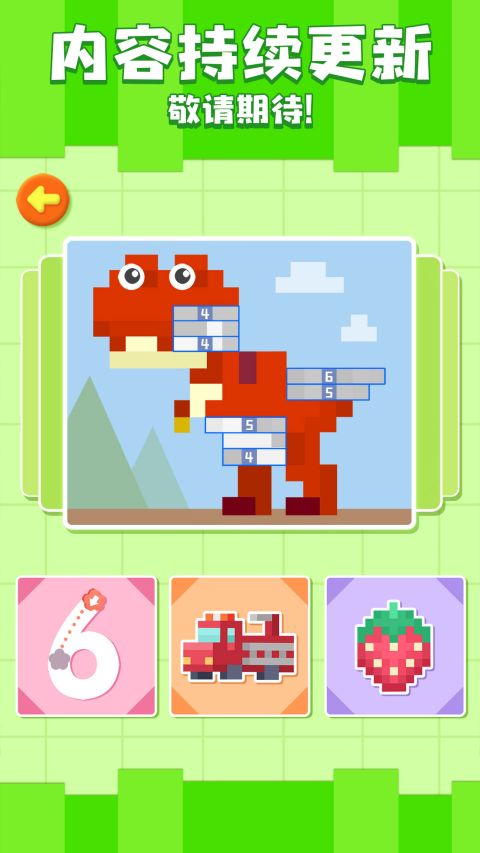 神奇數字寶寶去廣告版 v9.86.00.00安卓版 2