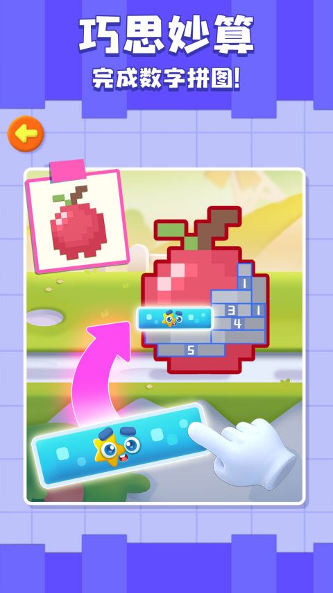 神奇數字寶寶去廣告版 v9.86.00.00安卓版 1