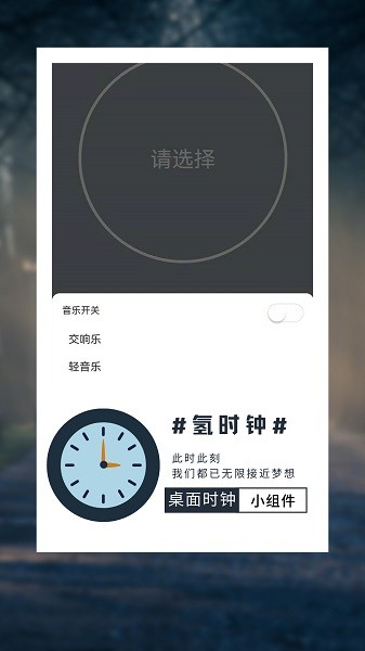 氫時鐘官方版 v1.2 安卓版 0