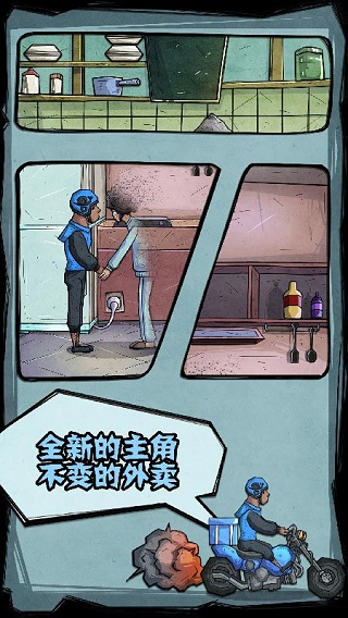 外賣是一定要送到的2 v1.0.8 2