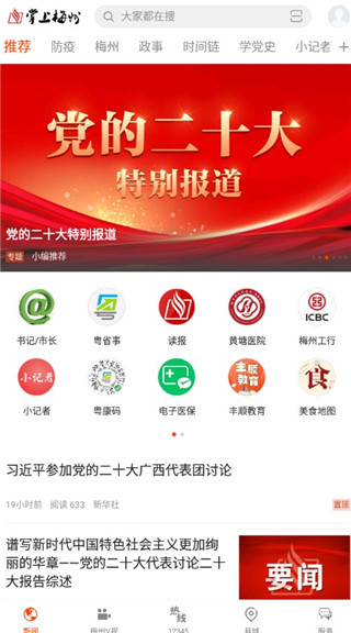 掌上梅州客戶端 v6.2.2安卓版 2