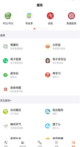掌上梅州客戶端 v6.2.2安卓版 0