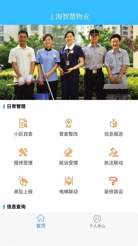 上海物業(yè)手機(jī)版 v2.7.97安卓版 0