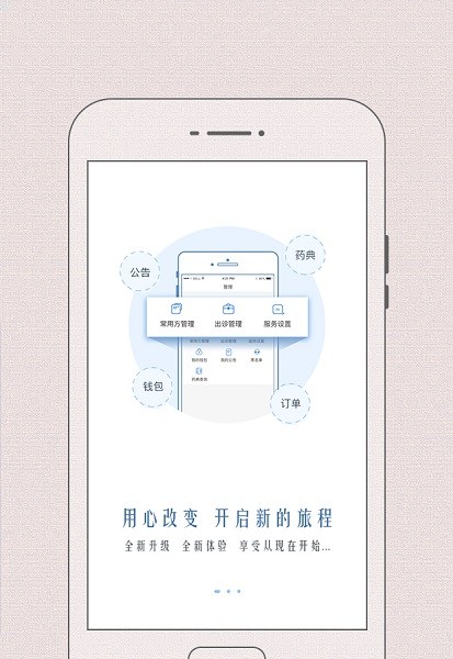 必然中醫手機版 v4.6.3 1