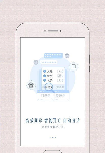必然中醫手機版 v4.6.3 2