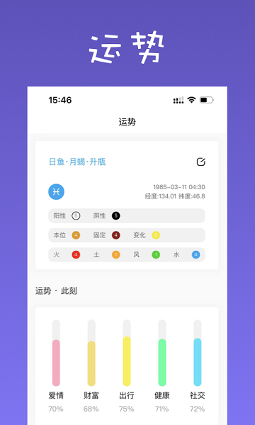 愛占星 v6.11.85安卓版 1