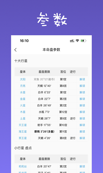 愛占星 v6.11.85安卓版 0