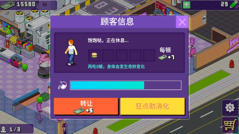 我們的快樂餐廳 v1.0.98 2