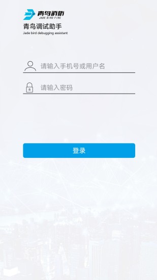 青鳥調(diào)試助手最新版 v2.3.0  安卓版 2