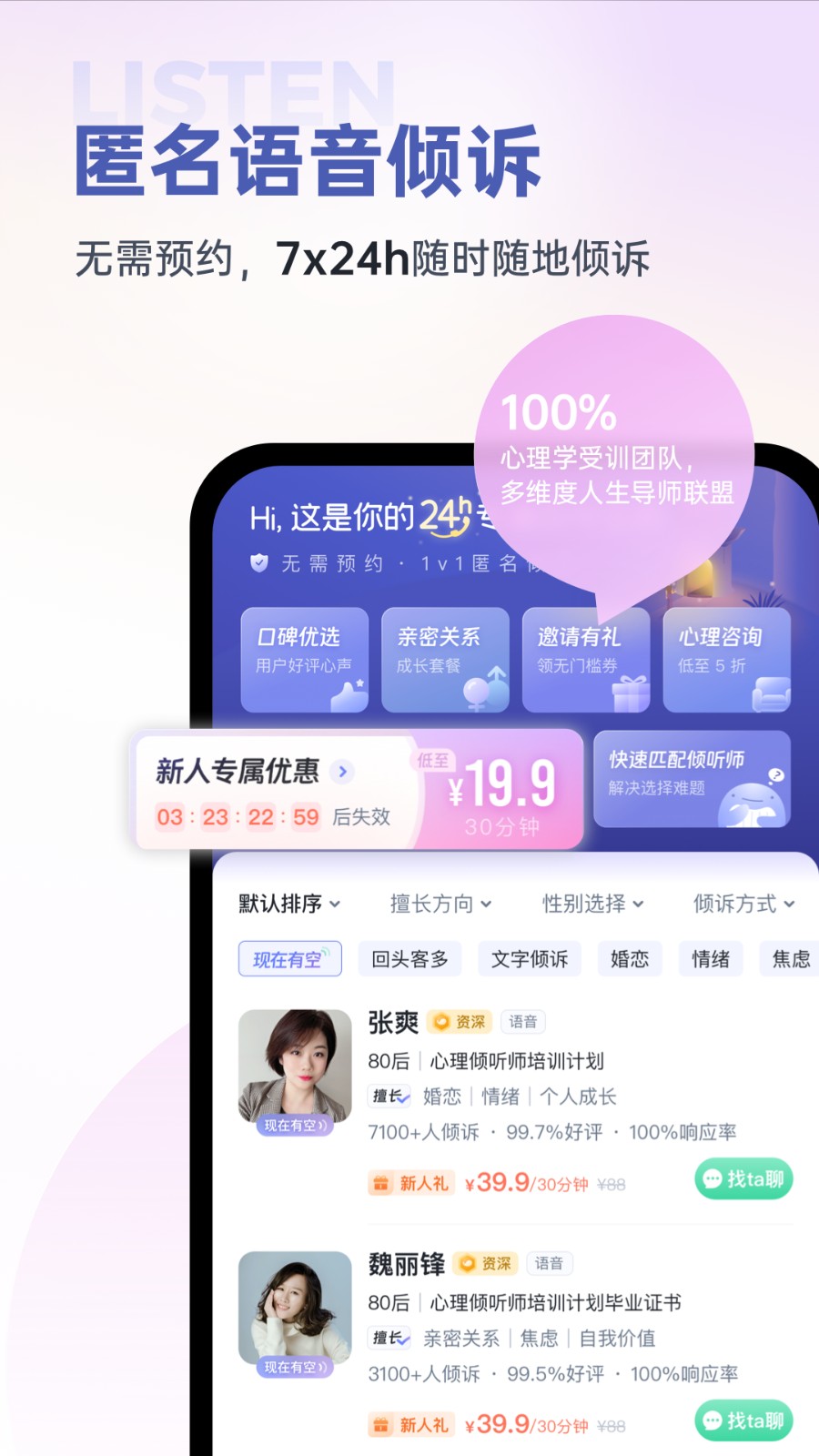 壹心理咨詢軟件 v10.2.20 安卓版 1