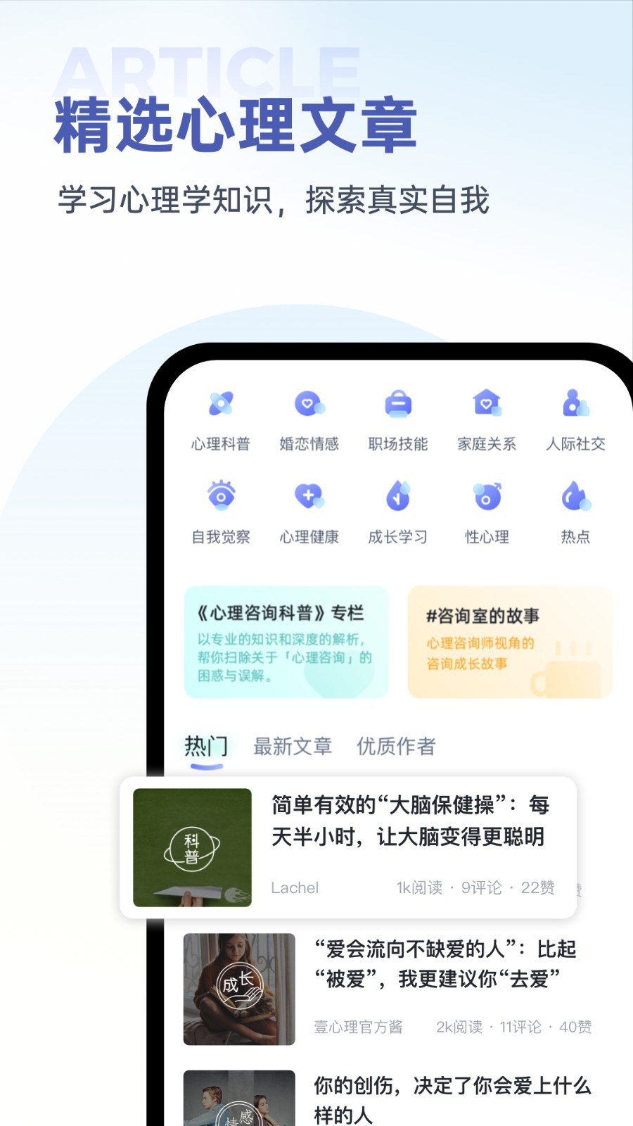 壹心理咨詢軟件 v10.2.20 安卓版 2