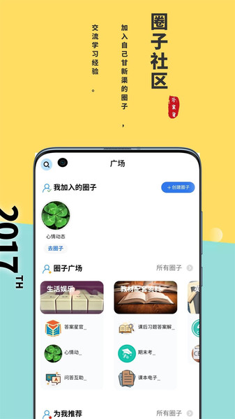 幫搜答案app v2.1.0安卓版 0
